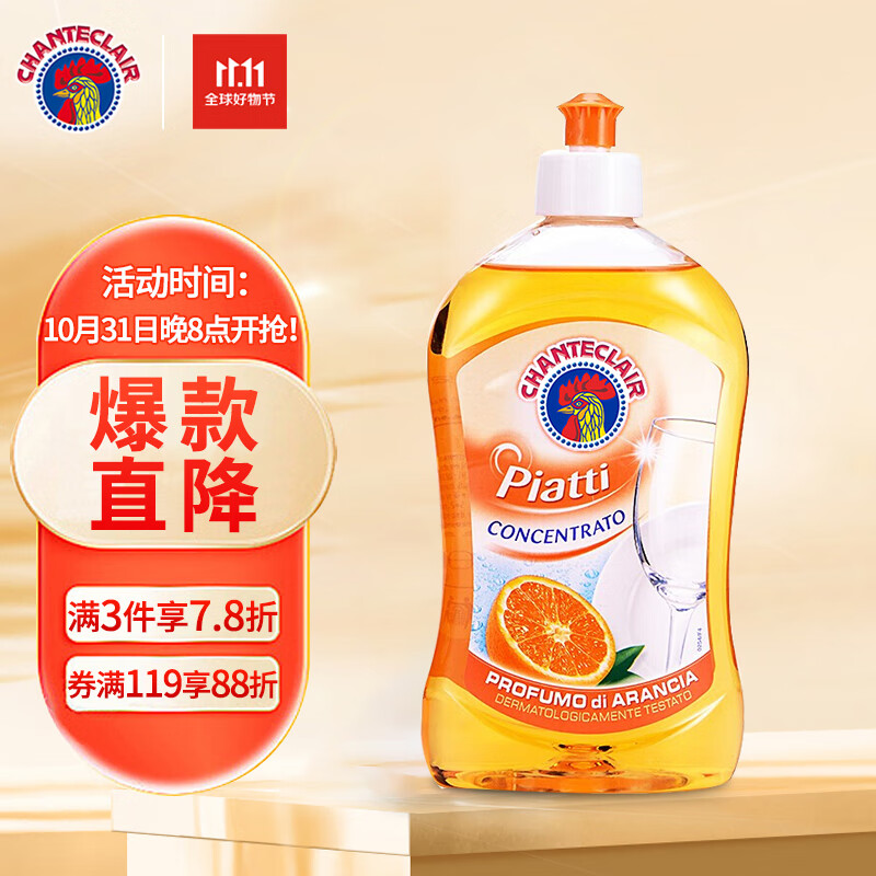 CHANTECLAIR大公鸡管家 浓缩香橙洗洁精 护手润肤 (意大利进口)  500ml属于什么档次？