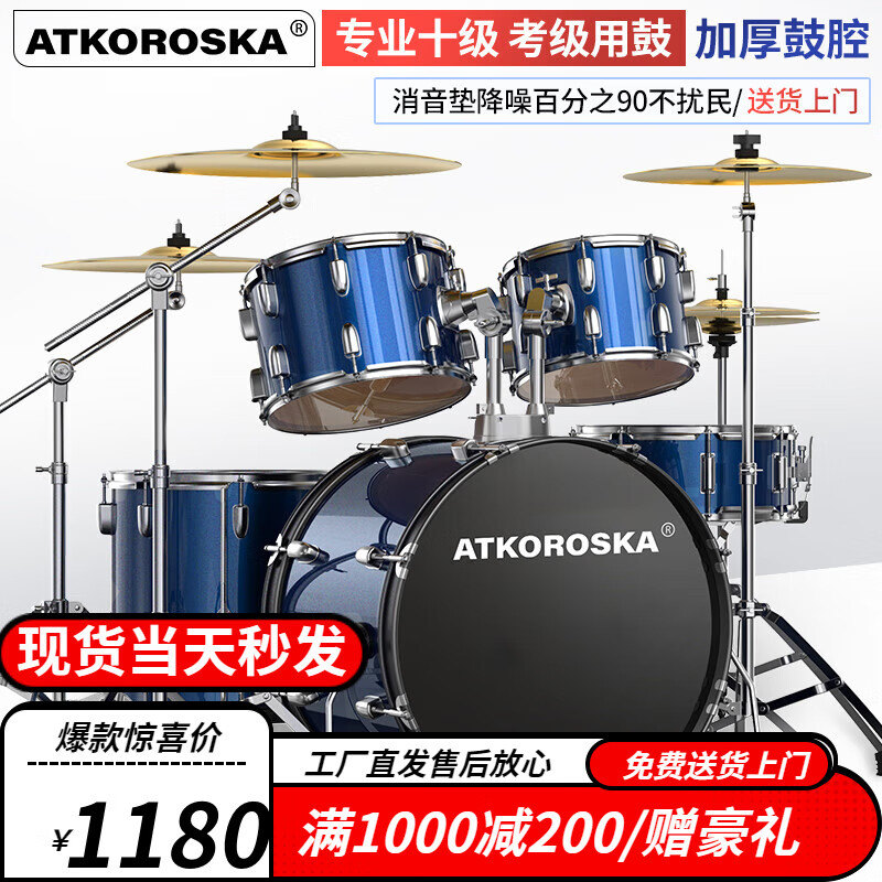 克罗恩顿（ATKOROSKA）架子鼓成人初学者儿童专业考级爵士鼓打击乐器考试专用不扰民 蓝色5鼓4镲【初学用鼓】湛