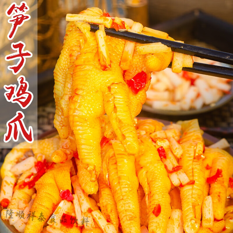 凤爪柠檬四川酸辣笋丝无骨鸡爪柠檬零食冷吃凤爪追剧下酒脱骨即食 笋子鸡爪一斤