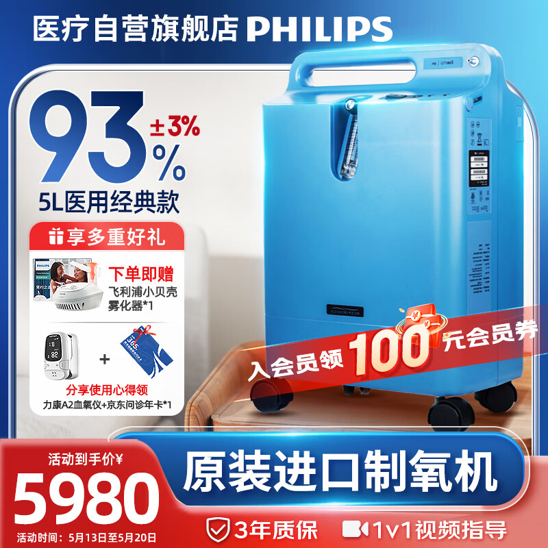 飞利浦（PHILIPS）制氧机5L升家用吸氧机进口医用老人孕妇氧气机Everflo