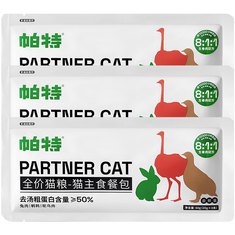 帕特【生骨肉配方猫主食餐包】全价猫粮主食猫条湿粮猫咪营养罐头便携 全期猫-主食餐包-60g*3
