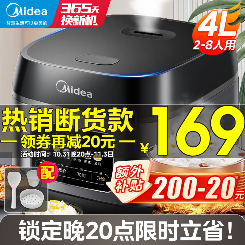 美的（Midea）电饭煲家用电饭锅大容量智能预约多功能煲汤煮米饭杂粮粥一锅多用彩屏金属机身 4L【2-8人使用】4升旗舰版 #更推荐#使用感如何?