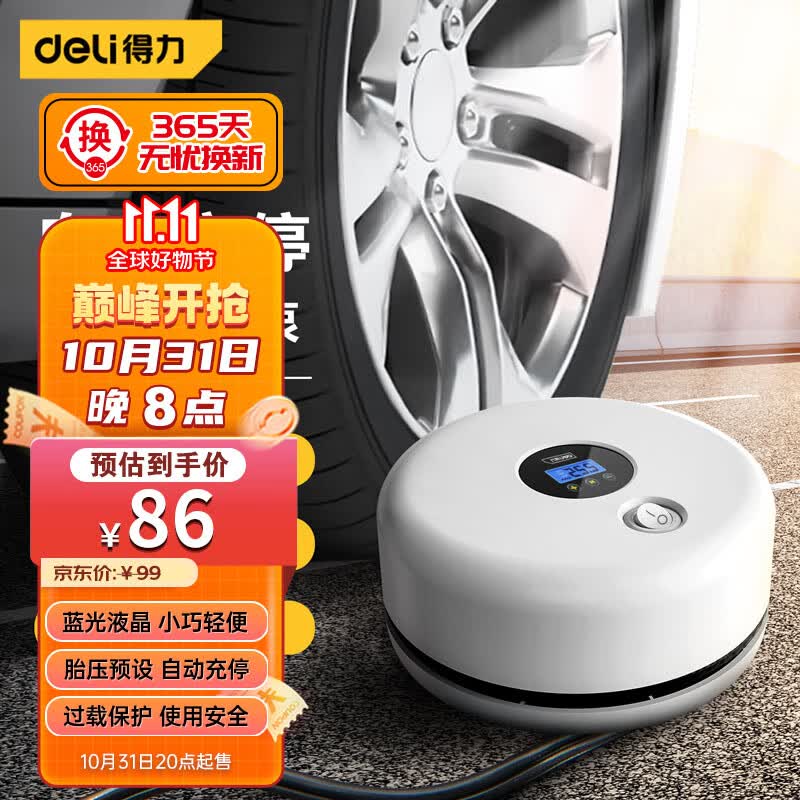 得力（deli） 便携式车载充气泵数显汽车电动自行车摩托车打气筒打气泵充气宝属于什么档次？