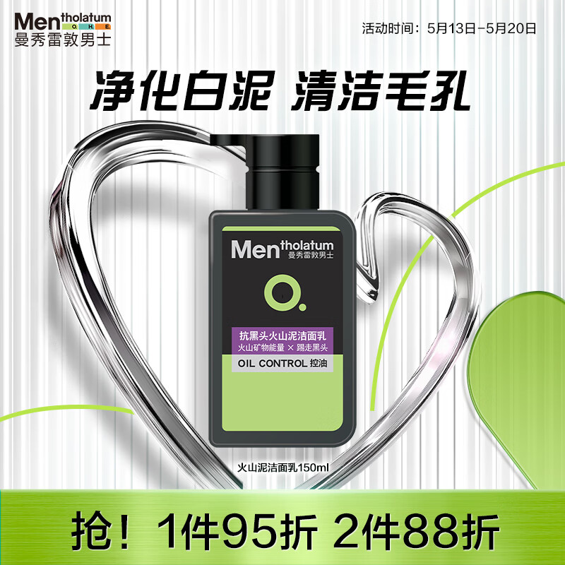 曼秀雷敦男士抗黑头火山泥洁面乳150ml 收细毛孔舒缓不紧绷洗面奶男