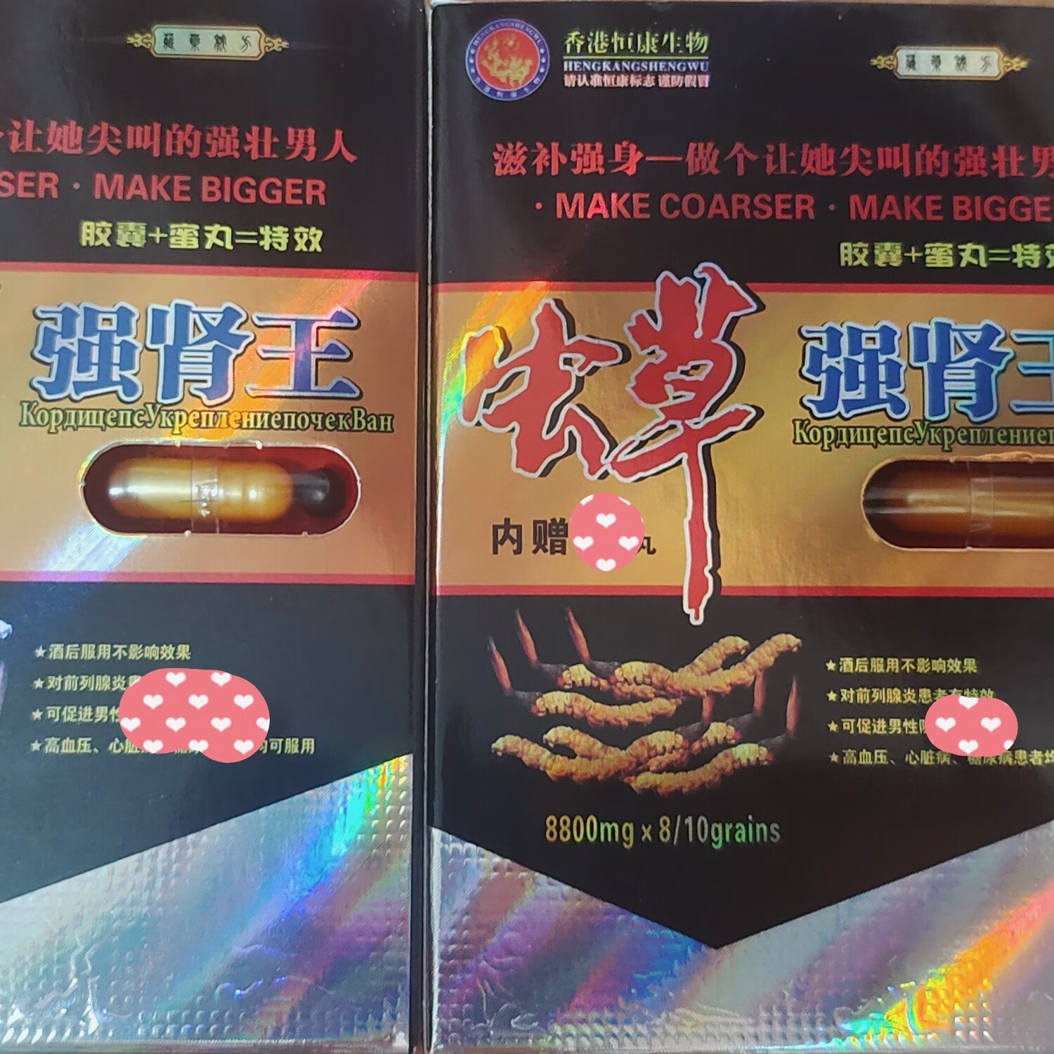 紫鑫虫草强肾王,镇店之宝药男性保健品房事必备,速效男用急用