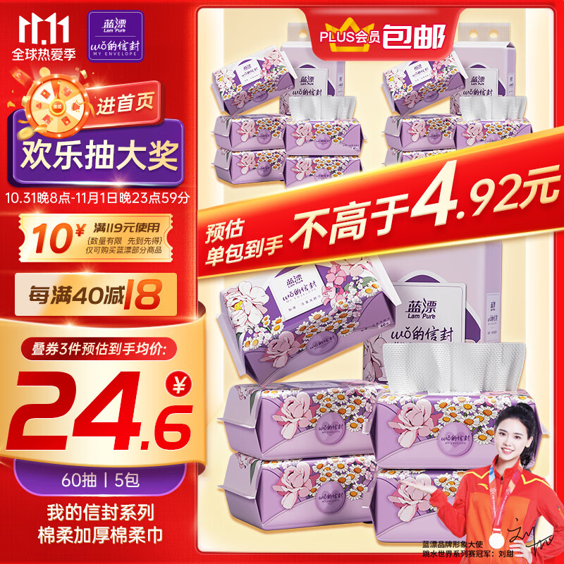 蓝漂棉柔巾 60抽*5包加厚珍珠纹厚实不掉毛一次性毛巾我的信封系列使用感如何?