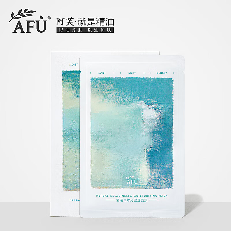 阿芙(afu)无感面膜玫瑰复活草积雪草植萃 补水保湿润养肌肤【效期到25