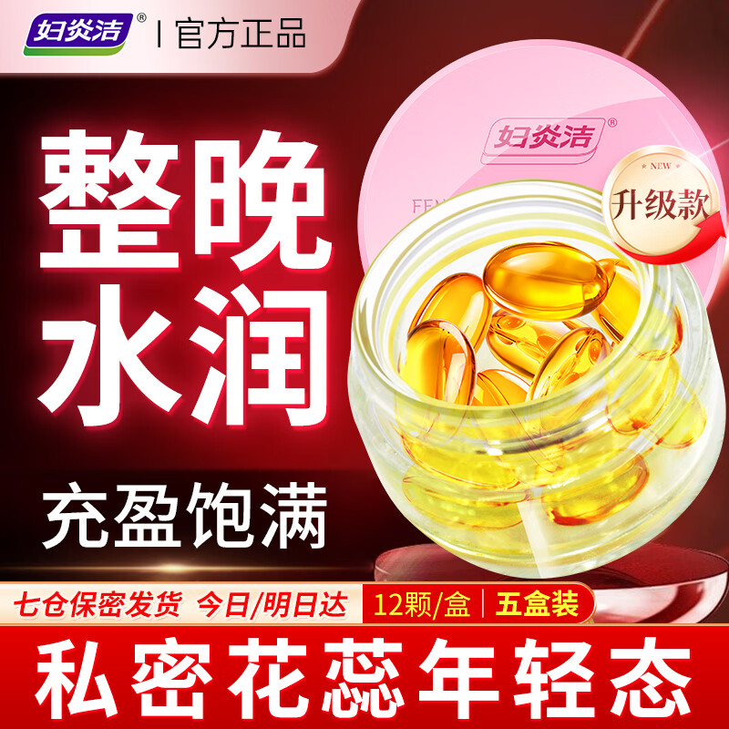 妇炎洁私处凝胶搭女性高謿液同房水润紧致缩阴道私密成人房事润滑剂产品 五盒尊享装（私密年轻态） 搭缩阴液阴道干涩凝胶缩阴紧致私处保养水润紧致丹用