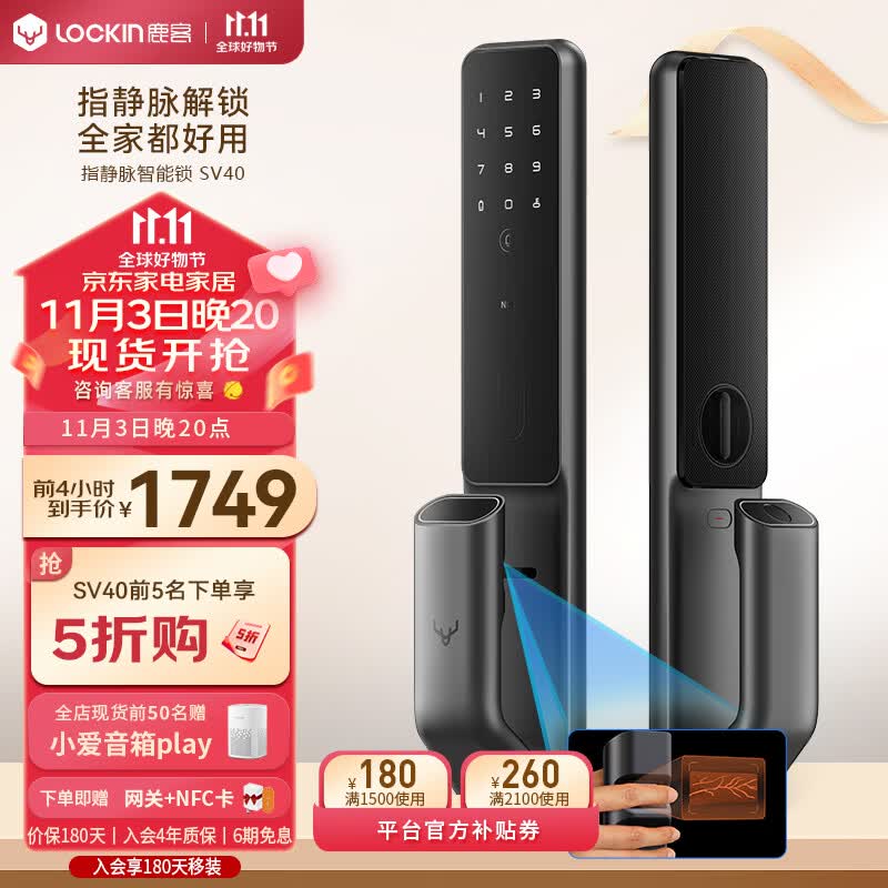 鹿客（LOOCK）SV40指静脉全自动智能门锁密码指纹锁电子锁支持APP智能联动属于什么档次？