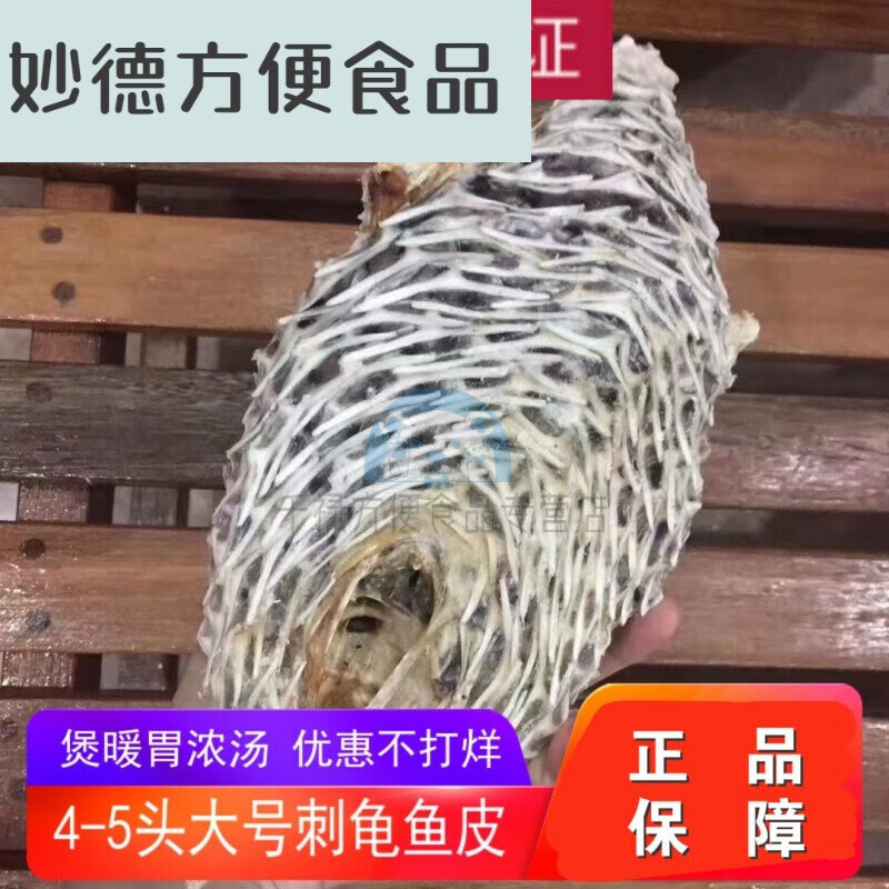 云舵深海大号刺龟皮 海胆皮刺豚海鱼水产干货煲汤阳江特产一斤