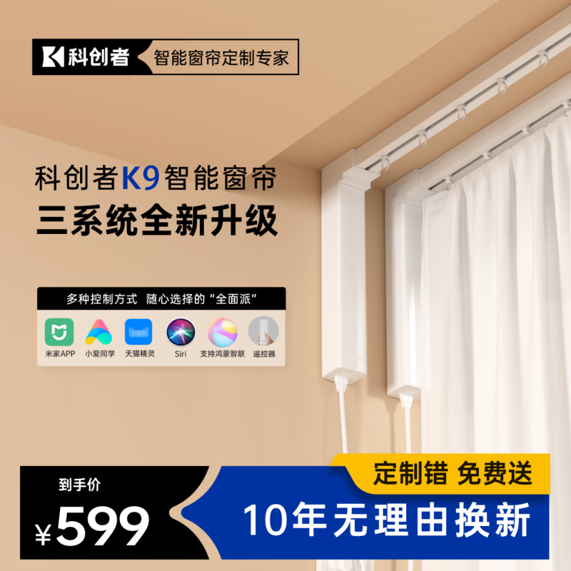 科创者K9电动窗帘轨道智能全自动电机已接入米家app小爱语音声控遥控双 K9三系统电机(自己装)5.5米直轨