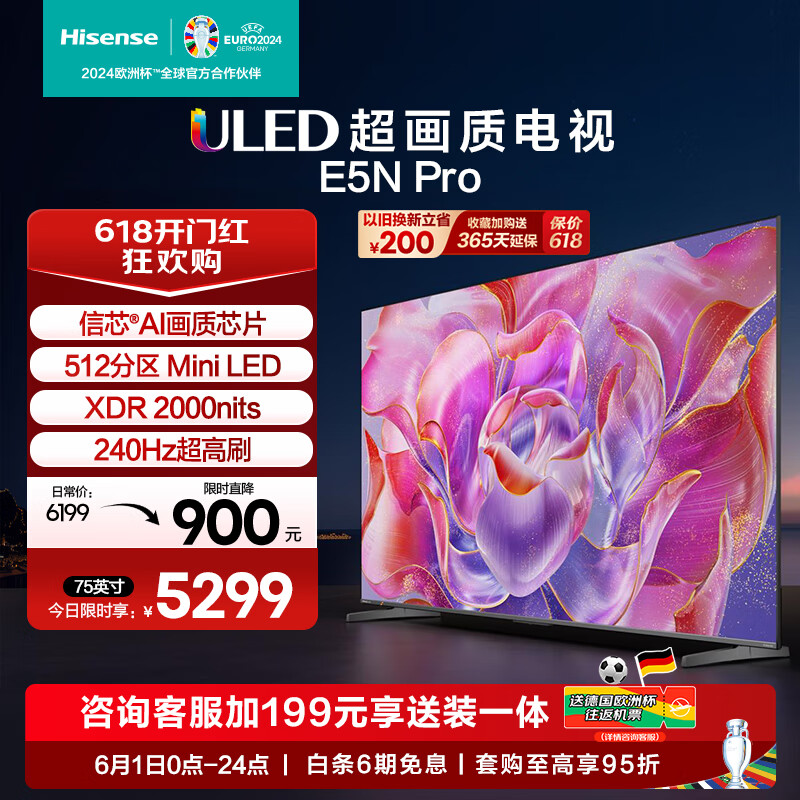海信电视75E5N Pro 75英寸 信芯精控 ULED Mini LED 512分区 游戏智慧屏 液晶平板电视机 以旧换新