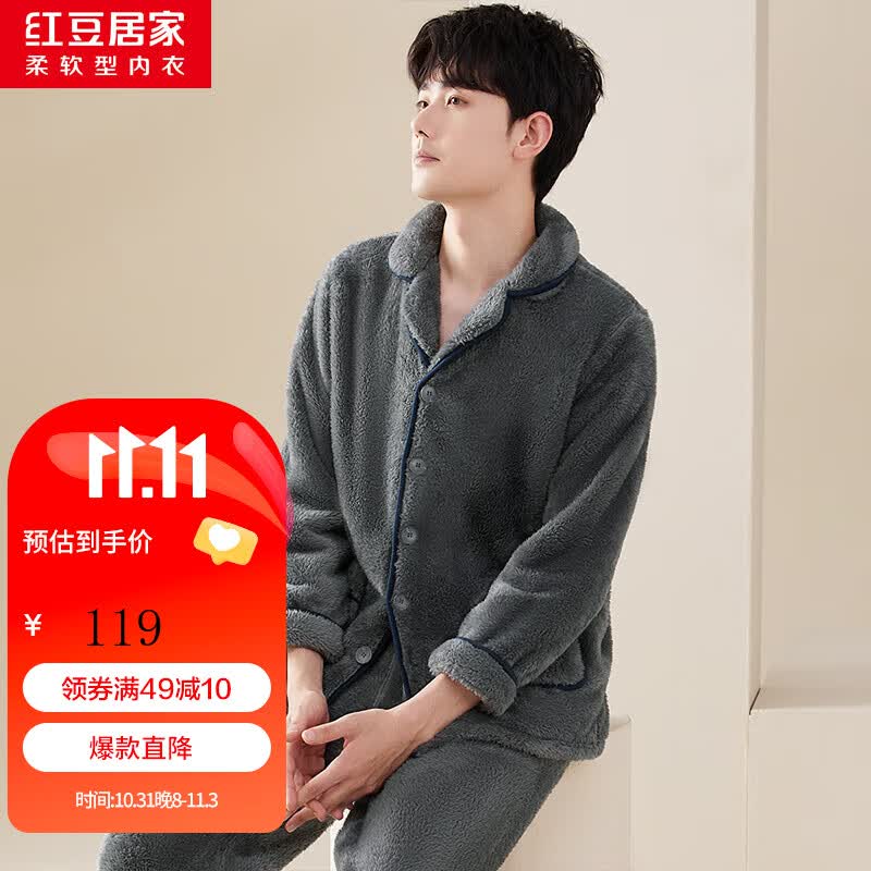 红豆居家（Hodohome）秋冬柔绒睡衣男士舒适宽松简约休闲风家居服套装可外穿 青灰色 185/104A使用感如何?