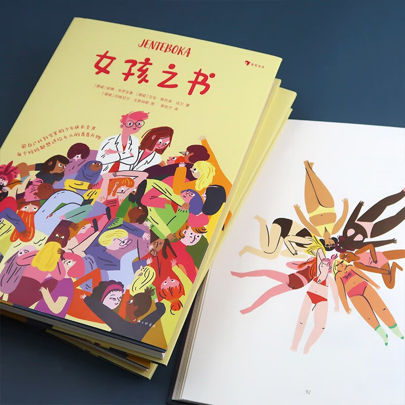女孩之书 迄今市面上少见的全面、真实、大胆、权威的青春期少女成长指南 送给女孩子的礼物 浪花朵朵暑假阅读暑假课外书课外暑假自主阅读暑期假期读物详情图