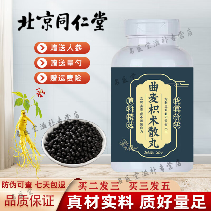 北京同仁堂 原料曲麦枳术散丸 真材实料 曲麦枳术散丸颗粒 药食同源