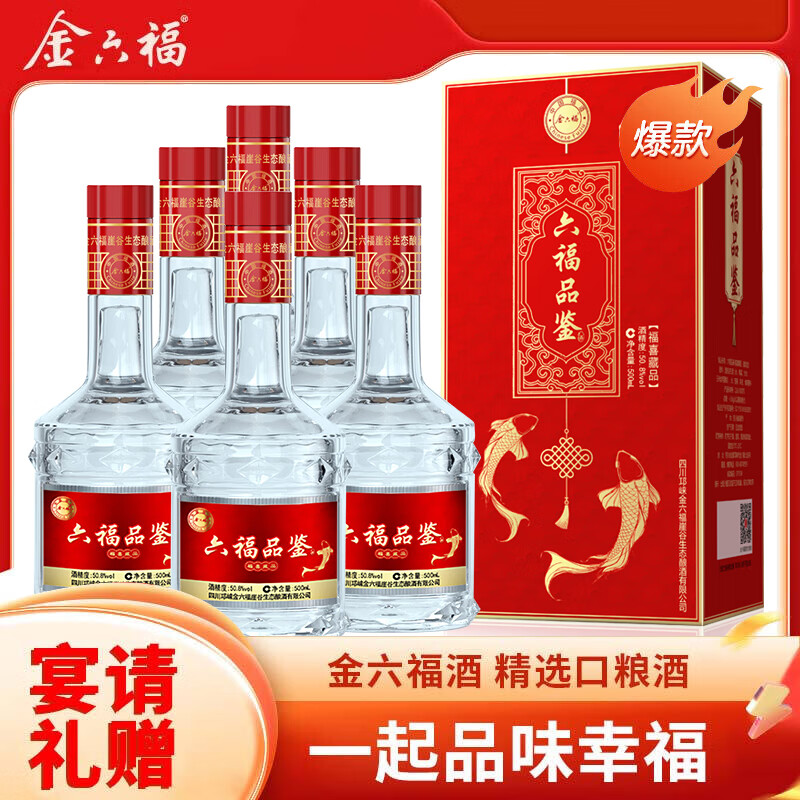 金六福 福喜藏品 50.8度500ml*6瓶 整箱装 婚宴宴请送礼酒水聚会用酒