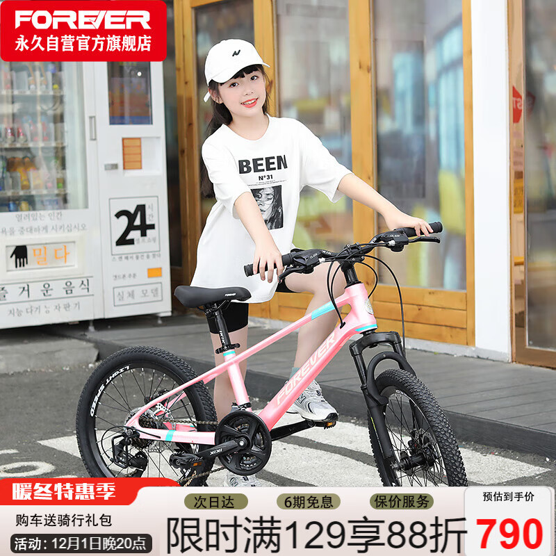 永久（FOREVER）青少年山地自行车22寸镁合金儿童车24级变速学生越野单车粉色