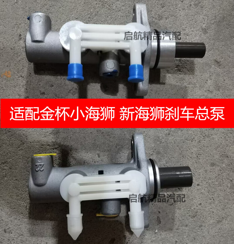 车卡汇适配金杯小海狮x30刹车总泵鑫源新海狮x30l刹车泵 刹车泵总成