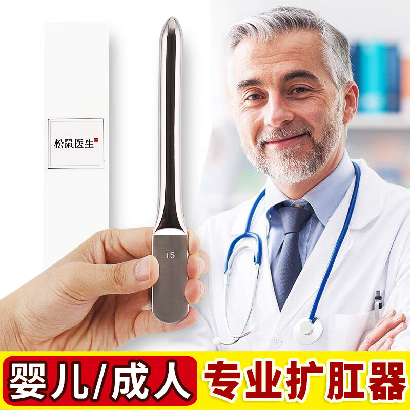 痔疮手术后肛肠狭窄扩肛器医用扩肛器肛门扩张器医疗扩肛棒狭窄婴儿童