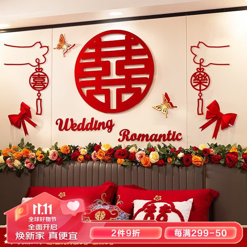 初寻结婚床头背景墙拉花布置婚房装饰新房高级感客厅卧室男方女方套餐 卧室背景墙（猫爪圆喜）属于什么档次？