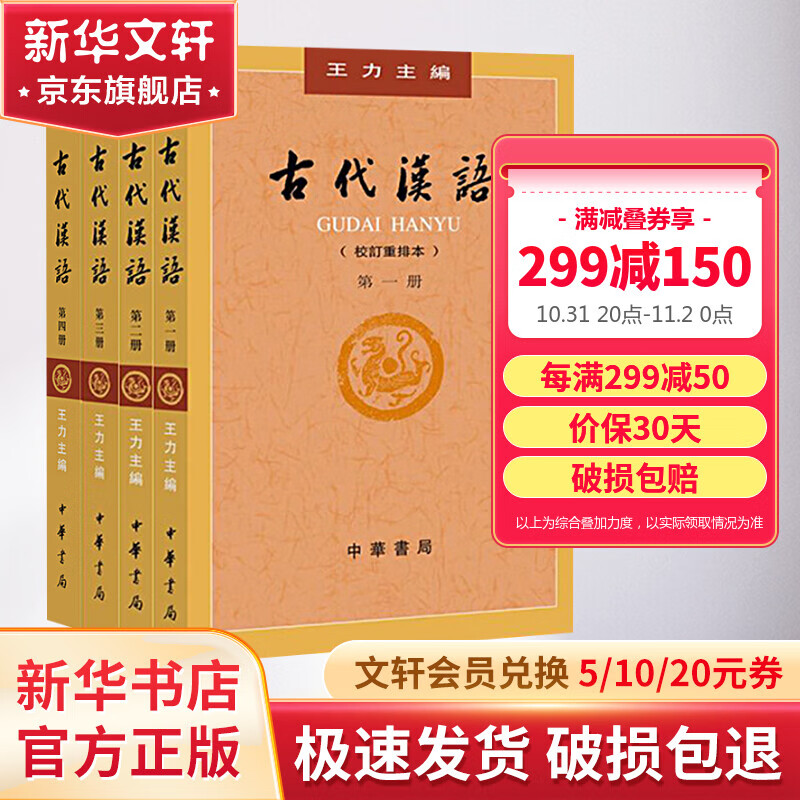 古代汉语 王力 全套四册 (1234校订重排本) 中华书局 繁体字版 中华书局使用感如何?