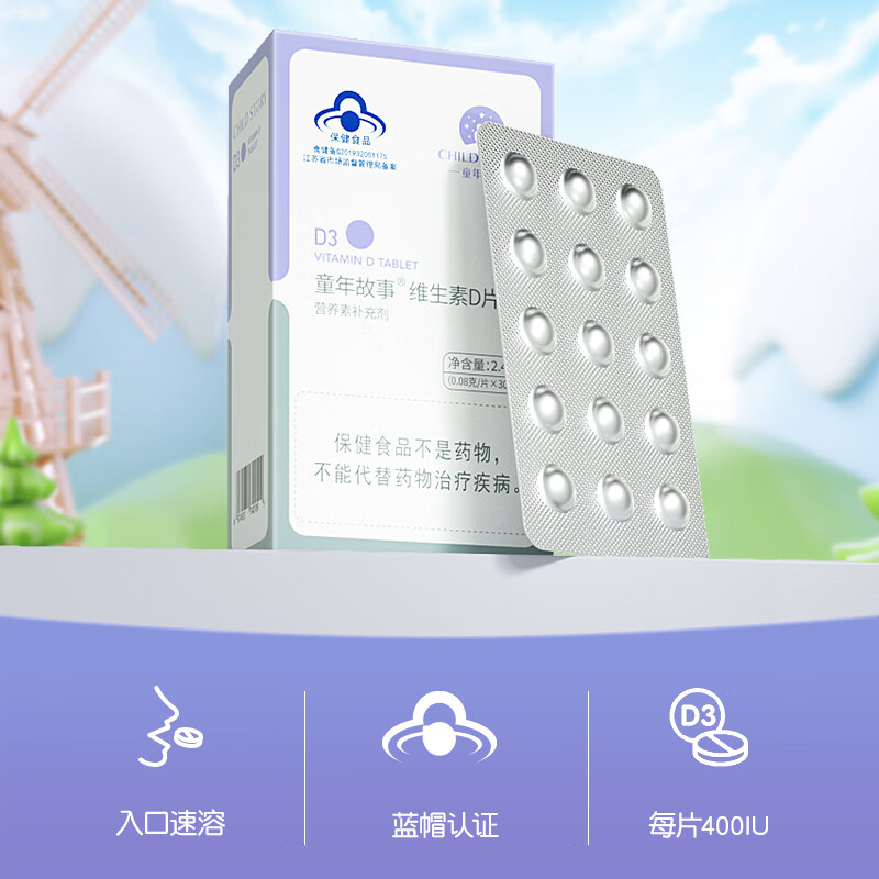 童年故事child story d3片 维生素d3咀嚼片 维生素含片vd3即食速溶片