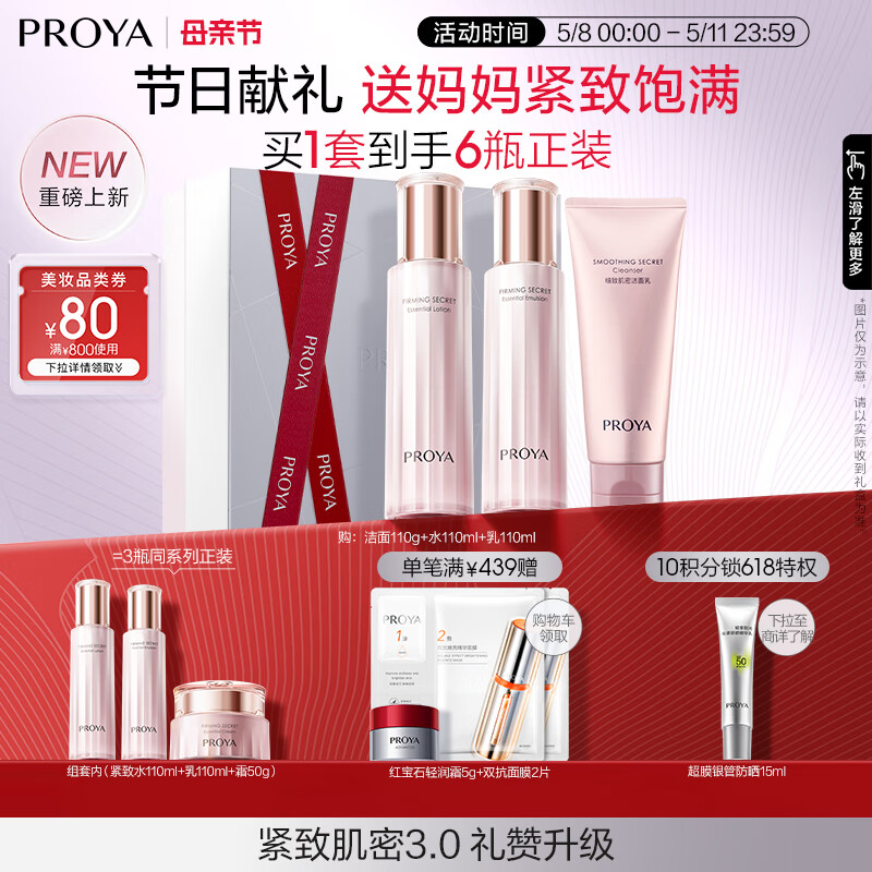 珀莱雅紧致肌密3.0（洁面+水+乳+面霜）淡纹抗皱 护肤品套装 母亲节礼物