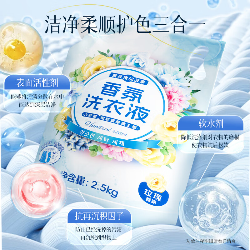 浣馨香氛洗衣液 持久留香深层洁净 易漂洗手洗机洗柔顺护衣护色 【超值特惠装】2.5kg*2袋到手10斤