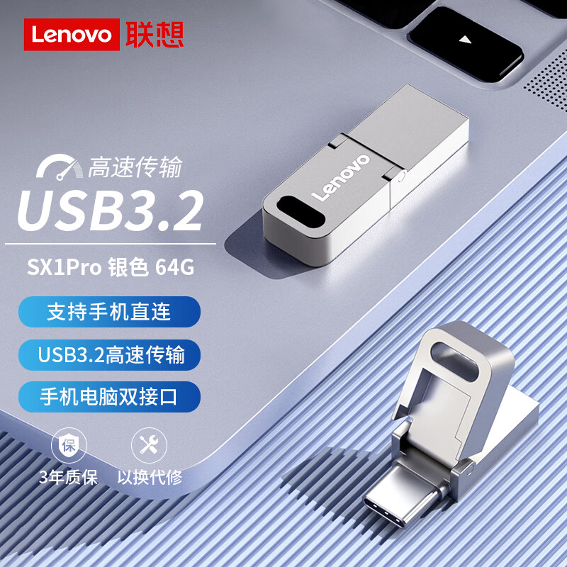 联想（Lenovo）64G Type-C USB3.2手机U盘 金属双接口优盘 学习办公优选 SX1Pro系列 银色