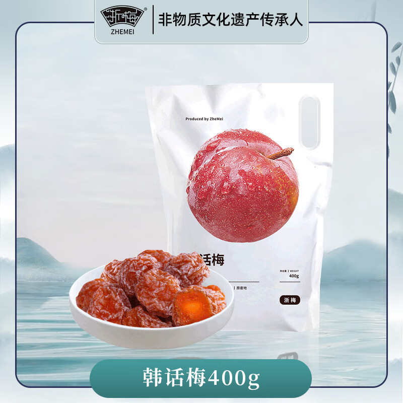 浙梅韓話梅400g/袋 梅子辦公室零食蜜餞果干李梅話梅干 400g韓話梅/袋