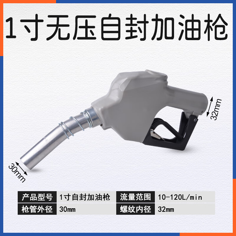 1寸无压自封加油枪 自动跳枪