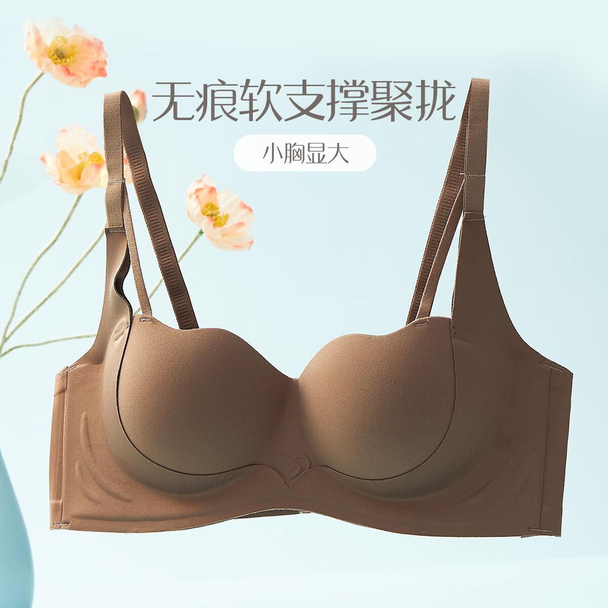 香蜜闺秀(goso)【小胸显大】无痕软支撑文胸聚拢提拉收副乳调整型无
