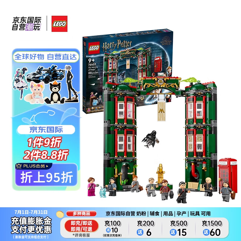 乐高(lego)积木玩具 哈利波特系列 76403 魔法部 9岁  生日毕业礼物