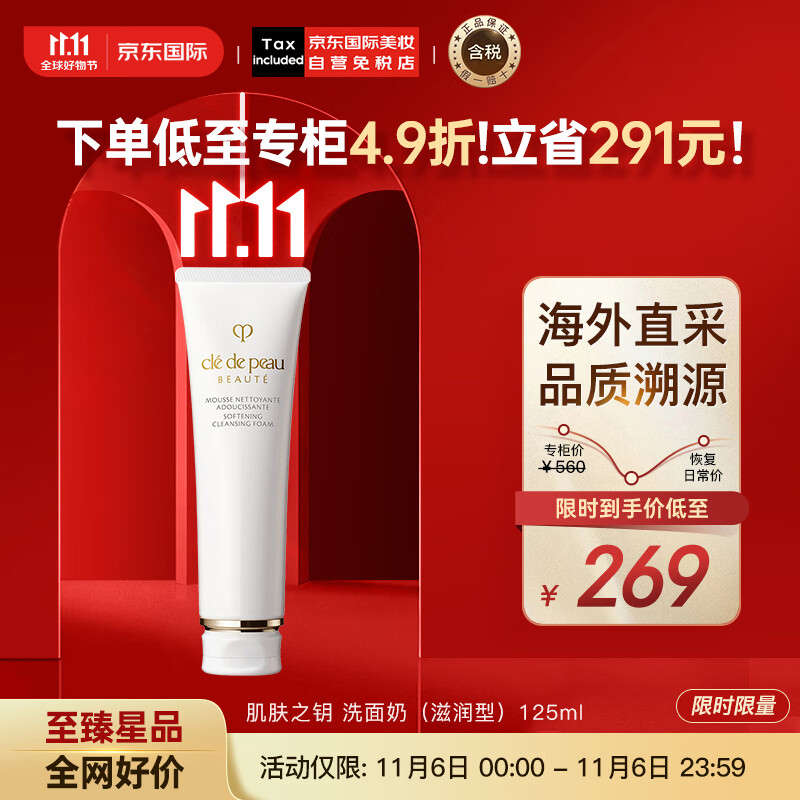 肌肤之钥(Cle de Peau)CPB 洁面膏洗面奶(滋润型)125ml 深层清洁 日本进口 护肤礼物属于什么档次?