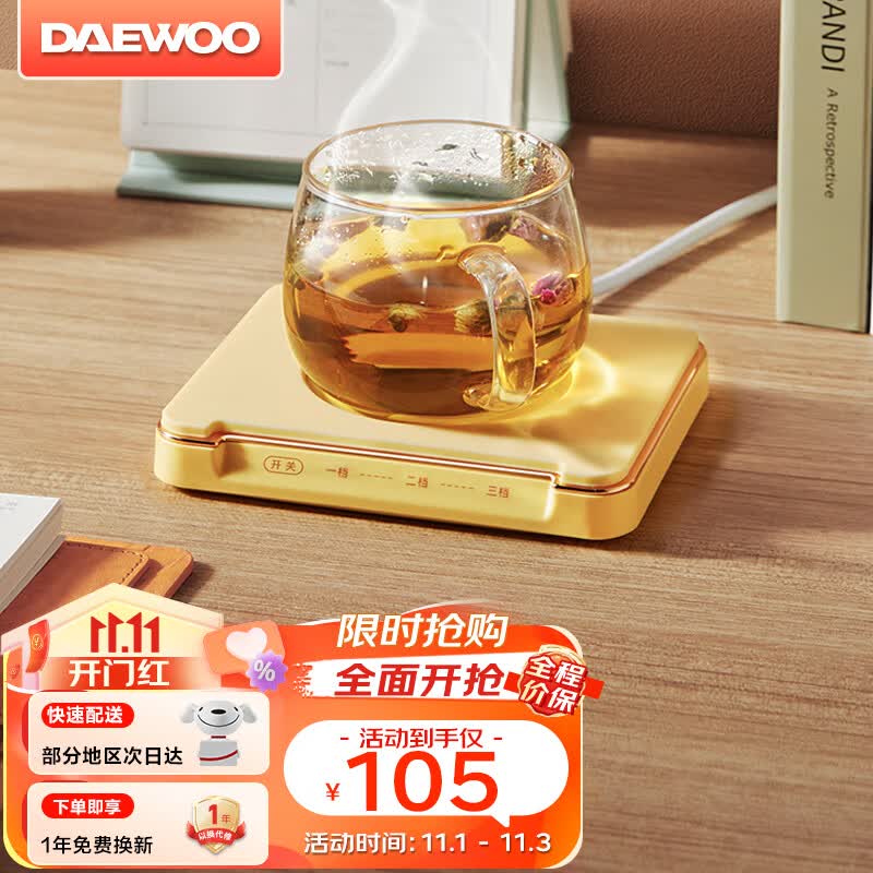 大宇（DAEWOO）加热杯垫 恒温杯垫办公室家用保温杯垫 防水茶杯垫电热杯垫 宿舍暖杯垫热牛奶神器 IC01小鸡黄怎么看?