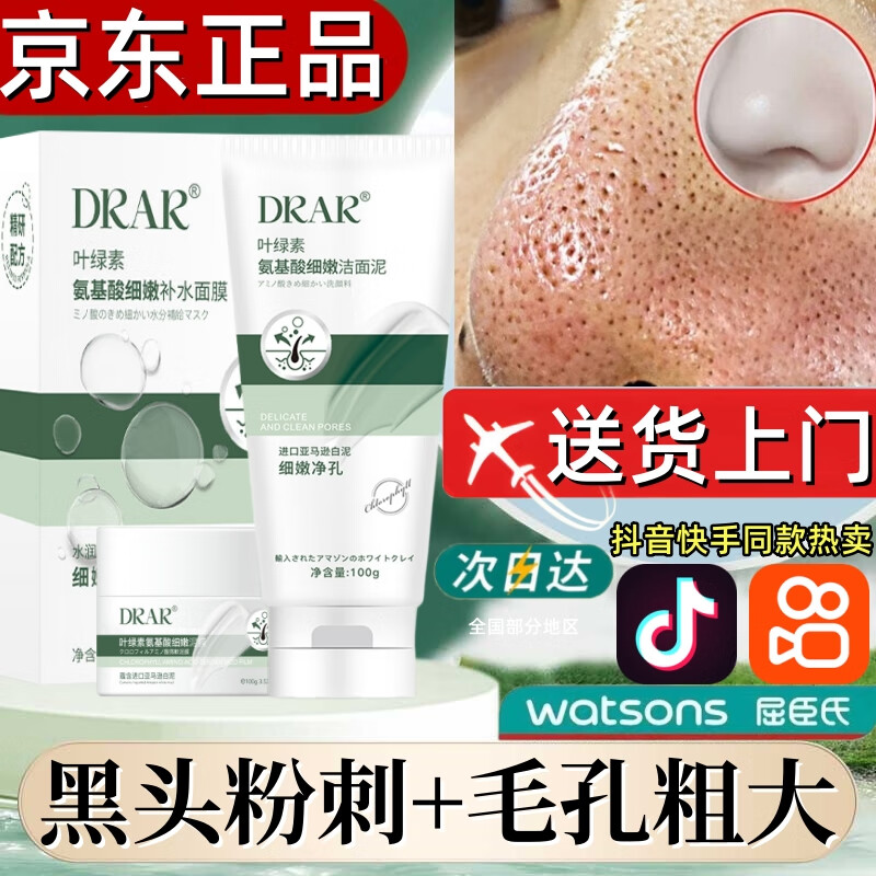 DRAR叶绿素氨基酸洗面奶去清洁黑头粉刺毛孔祛油痘男女收缩洁面泥学生 洗面奶4+面膜4+泥膜3+起泡网4