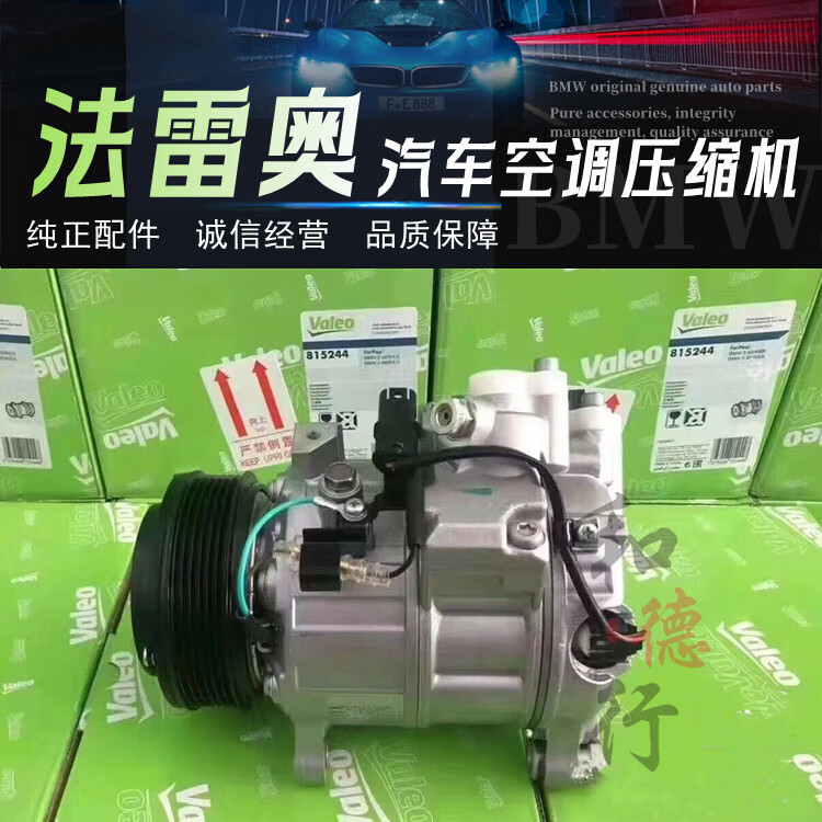法雷奥(valeo)适用宝马3系320 5系523 520 525 7系740迷你x3 e90 f18