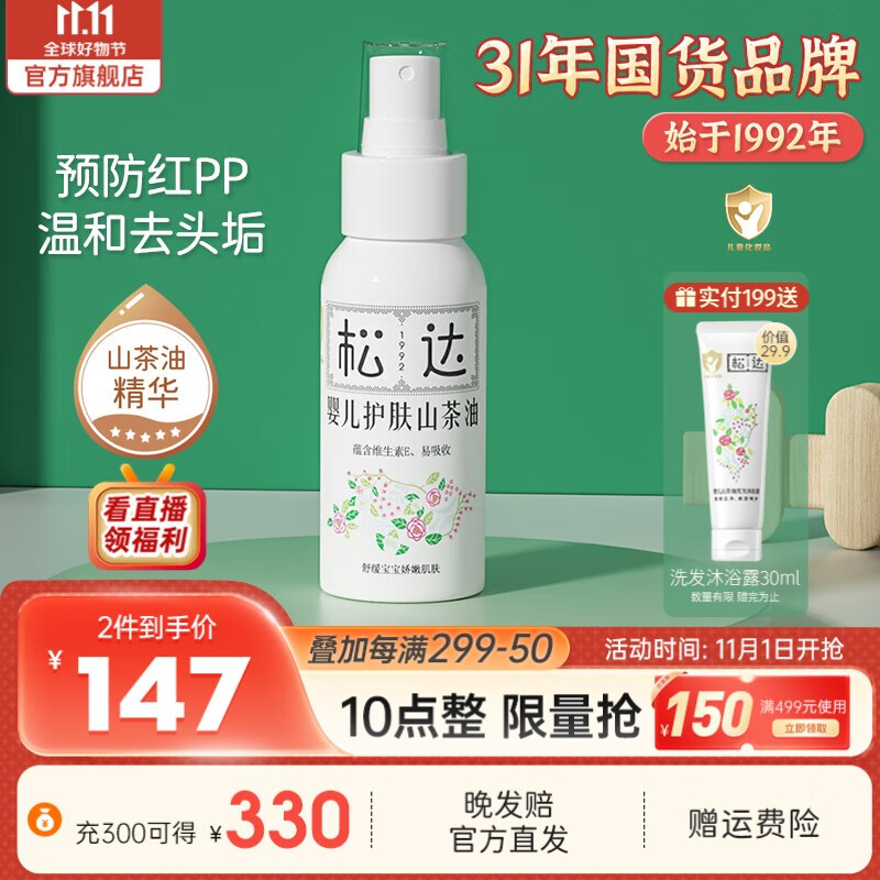 松达婴儿山茶油宝宝润肤油新生儿护肤油按摩油护臀去头垢易吸收 山茶油 50ml怎么样,好用不?