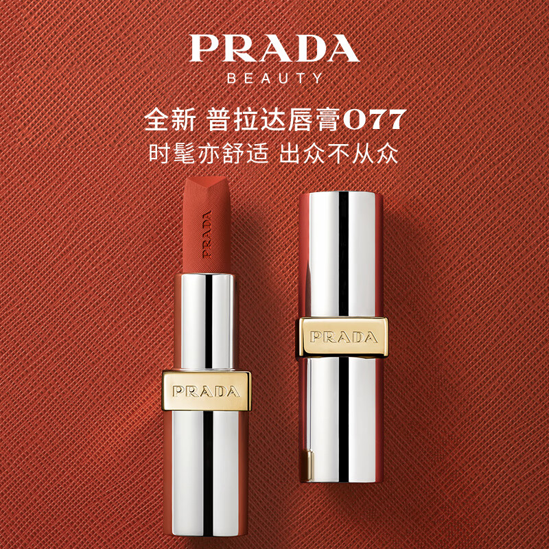 普拉达（PRADA）哑光唇膏口红润唇O77摩登橘 生日礼物女圣诞送女友纪念日礼盒