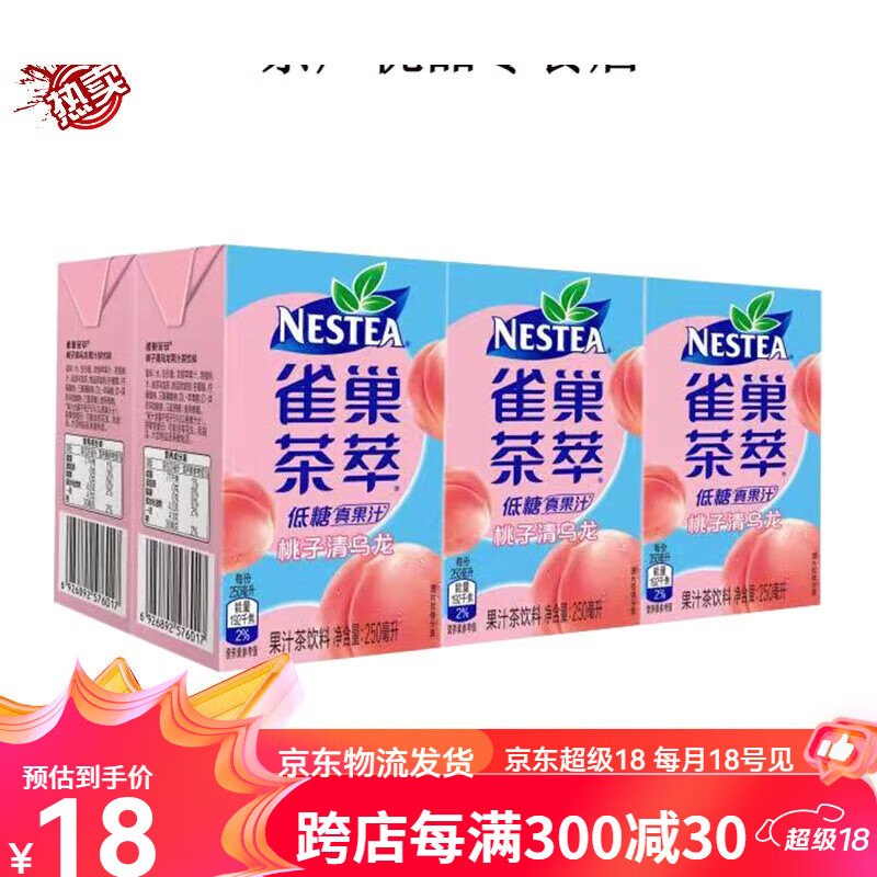 雀巢nestle/茶萃桃子清乌龙果汁茶饮料250ml*6包