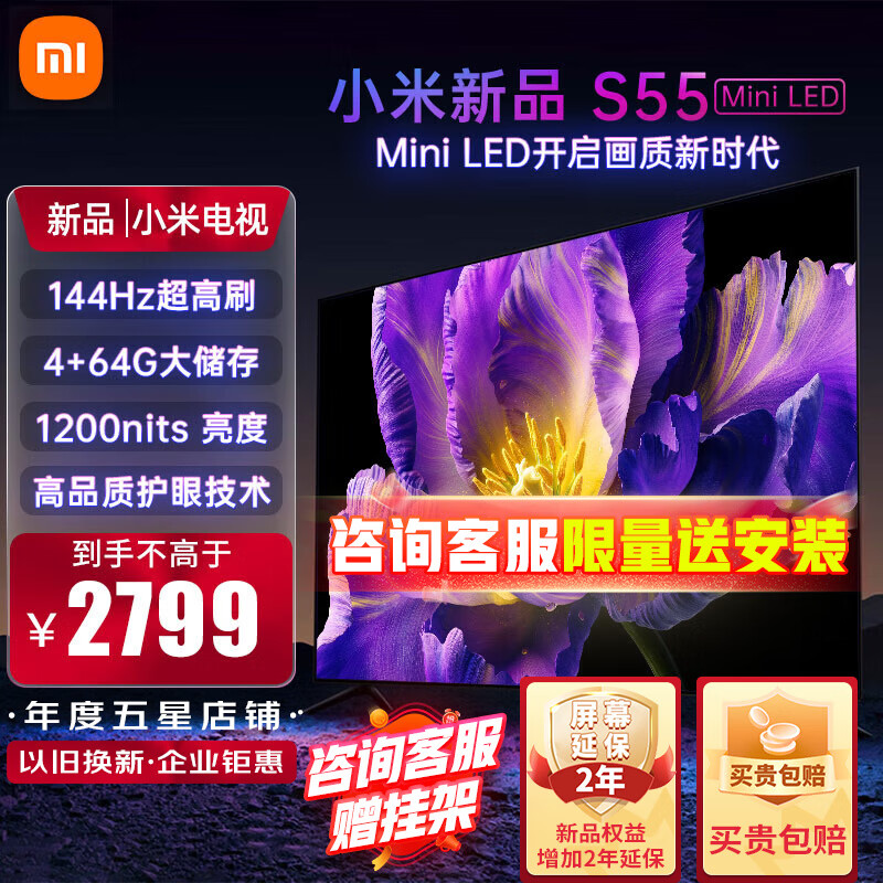 小米（MI）电视 S55 Mini LED 1200nits 4GB+64GB 小米澎湃OS系统青山护眼液晶电视机 以旧换新 企业采购 55英寸 小米电视S55 Mini LED