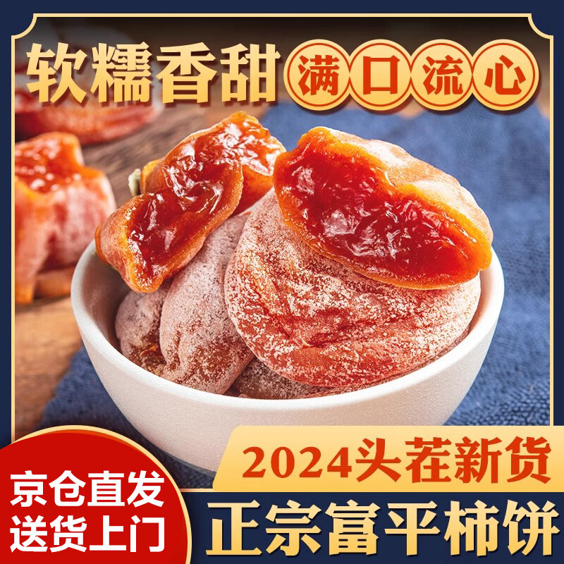 正宗陕西吊柿饼富平特级头茬霜降农家自制流心柿饼孕妇整箱柿饼干 精选大果独立包装【2斤装】