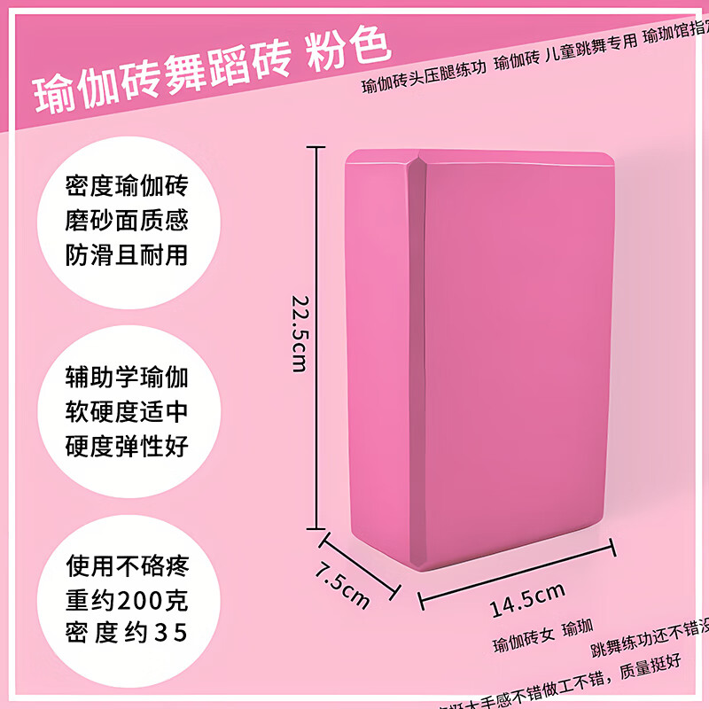成人泡沫砖初学者女瑜珈砖儿童舞蹈压腿练功砖块 约200克瑜伽砖  粉色