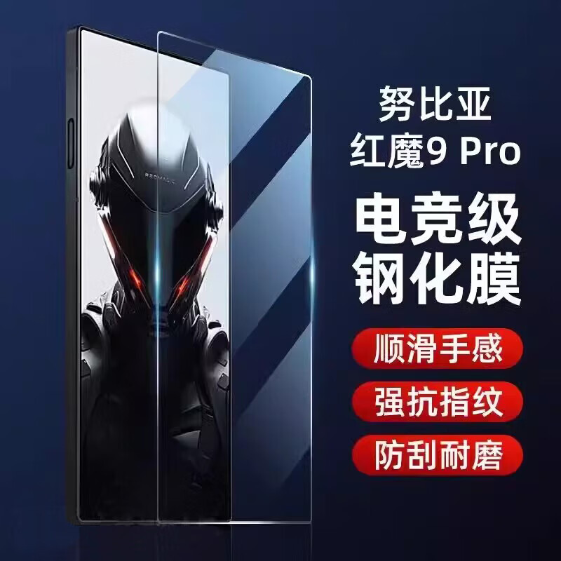 酷摩科适用努比亚红魔9pro手机防摔钢化膜背面保护膜高清屏幕nubia9pro+膜防蓝光护眼钢化膜 超清钻石膜 电竞超清钻石膜【1片装】 红魔9Pro