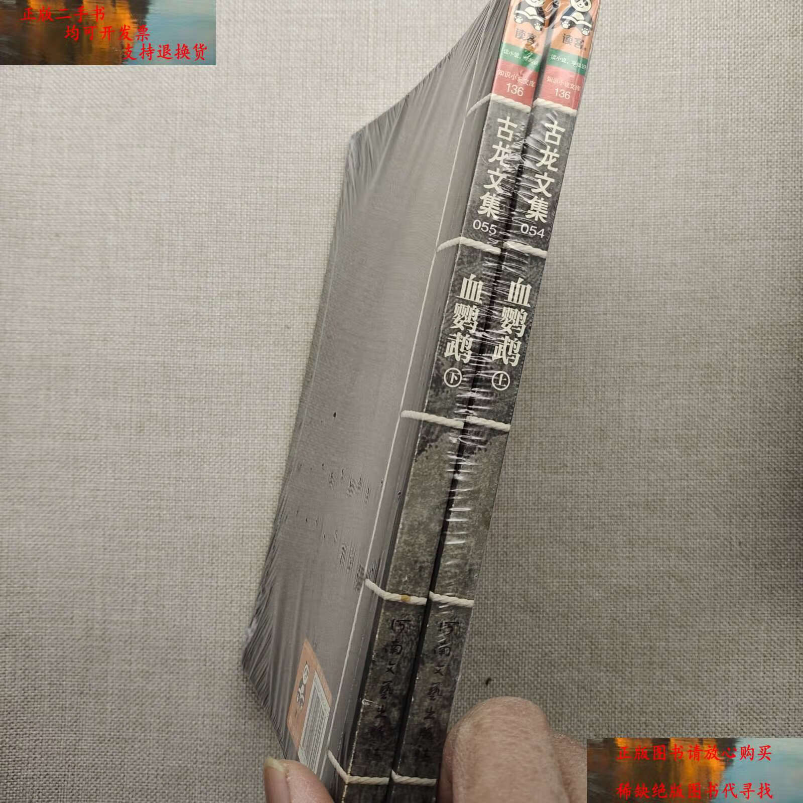 【二手书9成新】血鹦鹉 /古龙 河南文艺