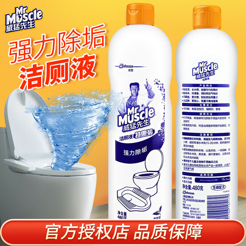 1瓶威猛先生清香洁厕液480g厕所抑臭祛味洁厕精马桶清洁剂洁厕 