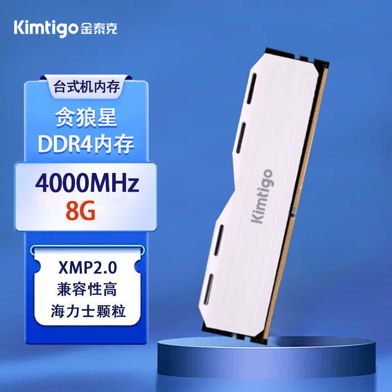 KIMTIGO金泰克（Tigo）8GB DDR4  台式机内存条白月光朱砂痣贪狼星系列 严选原厂颗粒 稳定兼容8G 3200MHz 8G|4000频|马甲条白色