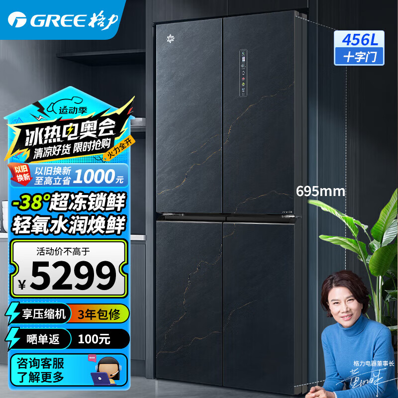 格力晶弘冰箱十字对开门 456l -38℃超冻 轻氧水润焕鲜 母婴恒温 一级