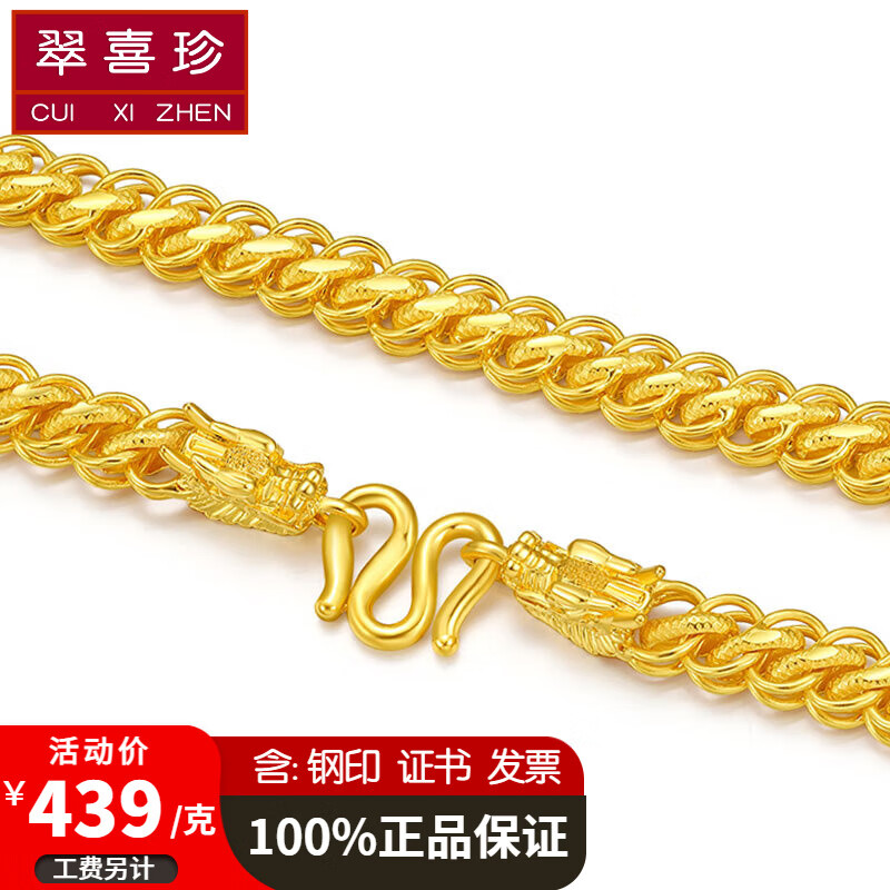 翠喜珍黄金项链男 足金9999霸气龙头龙骨项链 加粗显宽大金链子按克