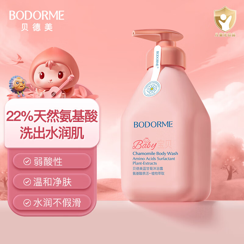 ��������bodcrme�����ʾն�ͯ��ԡ¶520ml �ºͽྻ ˮ��ʪ ��������Ů������ͨ��